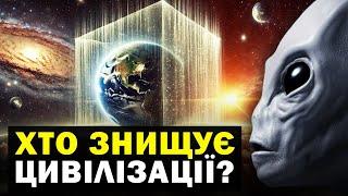 Невже всі цивілізації мертві? Хто знищив іншопланетян? Рішення парадоксу Фермі