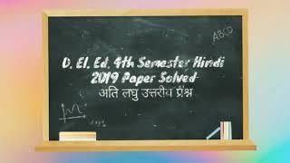 2019 Paper Solved | अति लघु उत्तरीय प्रश्न | DELED Classes By Renu |
