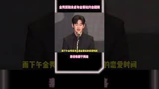 所以演戲一下午，到底還在嘴硬什麼啊…  #影娛審判官 #韓娛 #八卦 #金秀賢 #金賽綸 #娛樂圈 #娛樂圈八卦