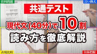 【受験生必見】共通テスト現代文 | 満点を取る解き方徹底解説