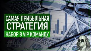 СТРАТЕГИЯ ДЛЯ БИНАРНЫХ ОПЦИОНОВ | КАК ПЕРЕСТАТЬ СЛИВАТЬ ДЕПОЗИТ | БИНАРНЫЕ ОПЦИОНЫ 2021