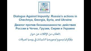 Dialogue Against Impunity: Russia’s actions in Chechnya, Georgia, Syria, and Ukraine