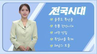 전국시대 / 2025.06.16 (월) / 안동MBC