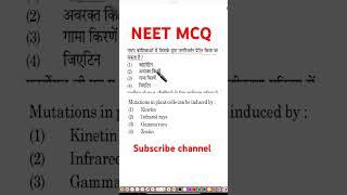 #neetbiology  pyqs practice #physicswallah #trending #mbbs