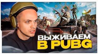 БУСТЕР ВЫЖИВАЕТ В ПАБГЕ С ФРИКАМИ / БУСТЕР ИГАРЕТ В PUBG: Battlegrounds / BUSTER ROFLS