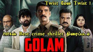 நிமிடத்திற்கு நிமிடம் திகில்  Investigation   | Golam Movie explained tamil |#mystery