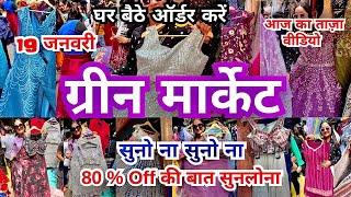 सबकी पसंदीदा मार्केट  Green Market Sadar Bazar Delhi |Sadar Bazar Sunday Market |That Pinkish Girl