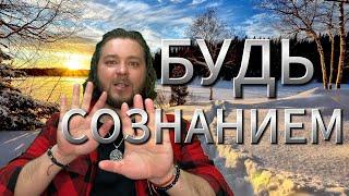 ЦЕЛОСТНОЕ ВОСПРИЯТИЕ МИРА | ТЫ ЕСТЬ ВСЁ