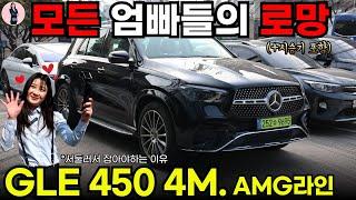 구입적기 BENZ GLE 450 주요 포인트+시승기 I 메르세데스-벤츠 수원전시장 한다라 과장