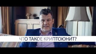 НЭЭМи _ Что такое программа КриптоЮнит #CryptoUnit