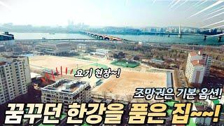 no.812 마포신축아파트 한강 공원 10분거리 현장! 서울에서 찾기 힘든 막힘없는 조망권 1세대 놓치지 마세요~