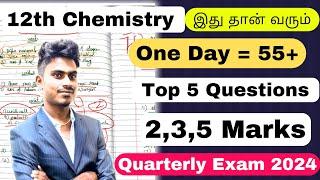 12th Chemistry Last Night 50+/70 Important Questions | Quarterly Exam Confirm Important 2,3,5 Marks