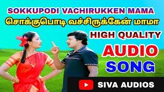 Sokkupodi Vachirukken Mama High quality Audio song | siva audios