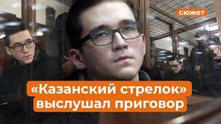 Как Ильназ Галявиев получил свое пожизненное?