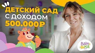 Как открыть детский сад? Что для этого нужно и сколько можно заработать | ФРАНШИЗА BAMBINI-CLUB