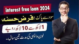 interest free loan in 2024 | Small Business Loan Apply online | New Loan Scheme 2024