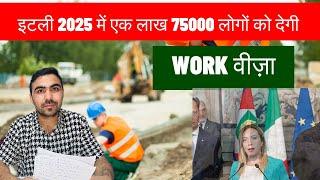 इटली 2025 के पेपर अब इस तरीके से भरे जाएंगे / ITALY  WORK VISA 2025 Full information #italyvisa