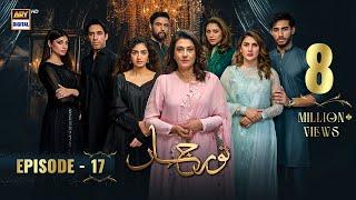 Noor Jahan Episode 17 | 20 July 2024 (English Subtitles) | ARY Digital Drama