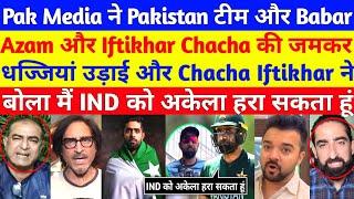 Pak Media Reaction On Iftikhar Ahmed & Babar Azam | cricwithrahul