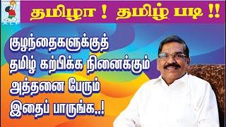 Learning to Read Tamil | |Teaching Reading | Tamil Learning | Active Learning Foundation