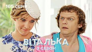 Вітальку збивала на машині Катя Осадча | комедія | український серіал | 165 серія