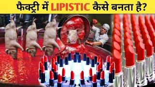 देखिए FACTORY में LIPSTICK कैसे बनता है? How Cosmetic Product Are Made In Factory #lipstick