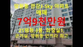 (거래완료) 망원동 대박부동산 - 2022.5 망원동 마포한강 J-Sky 아파트 매매