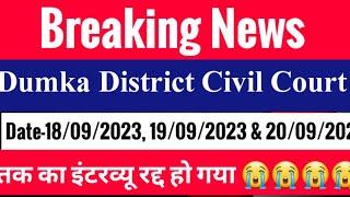 Jharkhand civil court Admit Card 2023 II jharkhand civil court II Civil court Dumka 2023