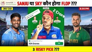 SA vs IND 3rd T20 | Dream11 Prediction | Dream11 Team | Dream 11 Team of Today Match | Kumar508