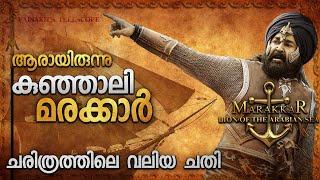 മരക്കാരുടെ യഥാർഥ കഥ | Marakkar Real Story Malayalam | Mohanlal | Priyadarshan | Grand Real Story