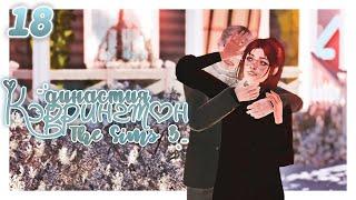  зима со вкусом тревоги️┆династия Кэррингтон gen.1 ep.18 ┆the sims 3  ̖́ -