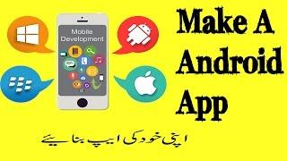 How to make a free android app in Minutes Urdu / Hindi