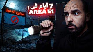 الرجل الوحيد الذي اخترق المنطقة 51.. عاد ليروي ما رآه! ️