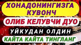 УЙҚУДАН ОЛДИН ТИНГЛАНГ НАТИЖАСИНИ УЗИНГИЗ КУРАСИЗ ИНШААЛЛОХ