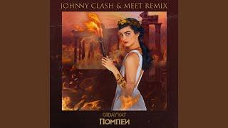 Помпеи (Johnny Clash & MeeT Remix)