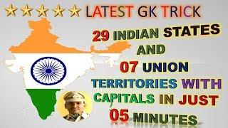 Gk tricks in English | states and capitals of India and Union Territories | 2017