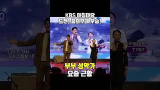 KBS 아침마당 역대최초 성악가 우승 테너원, 소프라노 신선아