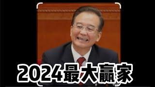 中央政治局会议重走温家宝老路｜刘源上书给今上添堵｜川普关税态度怂了｜韩国开抓政变八人帮｜中国制裁英伟达