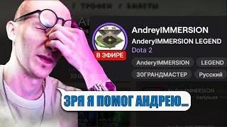 seregga пожалел, что помог AndreyIMMERSION?