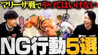 【対策】マリーザ戦で絶対にやってはいけないNG行動5選 // シュート・立川【スト6 / SF6 / Street Fighter 6】