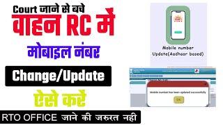 RC Me Mobile Number Kaise Update Karen | How To Update Mobile Number In Vehicle RC