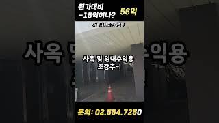 마포구 급매 1순위 매물, 원가대비 15억이나 떨어졌다고?