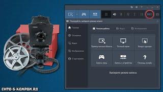 КАК ЗАПИСАТЬ ВИДЕО С ЭКРАНА КОМПЬЮТЕРА СО ЗВУКОМ