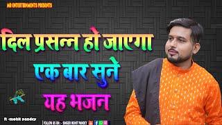 Bhole teri jata se bahti h Gang dhara by Singer Mohit Pandey