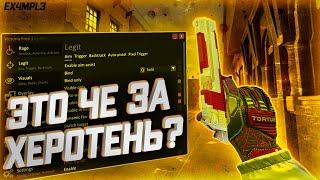 НЕДОЭКСТЕРНАЛ | ОБЗОР ЧИТА VICTORIA CS:GO