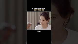 #电视剧心居 成年人的爱是克制，揣着明白装糊涂  #张颂文  #海清  #童瑶  #心居