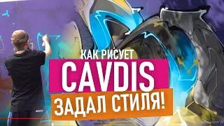 Крутой стиль от Cavdis. Четкие линии и градиенты. Как он рисует граффити?