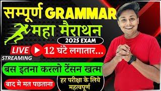 संपूर्ण GRAMMAR | English Grammar | महामैराथन | BIHAR BOARD EXAM 2024 | Pankaj Sir