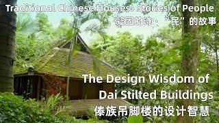 The Design Wisdom of Dai Stilted Buildings | 傣族吊脚楼的设计智慧