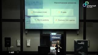 Диана Батталова "Как в 3 раза быстрее получить оффер от компании мечты"